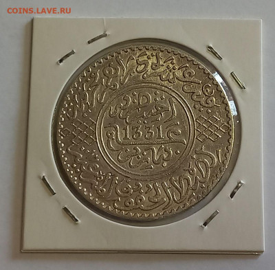 Марокко 1 риал (10 дирхам) 1331 (1913) UNC. Серебро,900 - 7