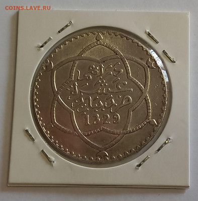 Марокко 1 риал (10 дирхам) 1329 (1911) UNC. Серебро,900 - 7