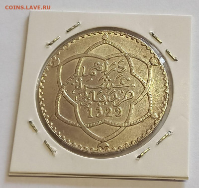Марокко 1 риал (10 дирхам) 1329 (1911) UNC. Серебро,900 - 6