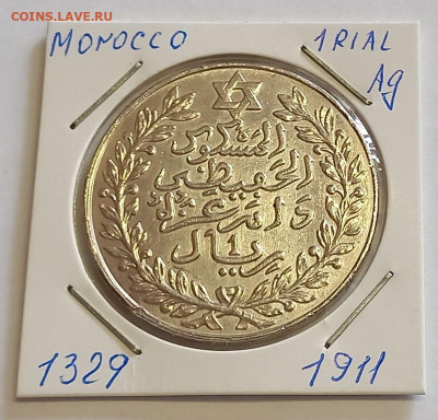 Марокко 1 риал (10 дирхам) 1329 (1911) UNC. Серебро,900 - 4