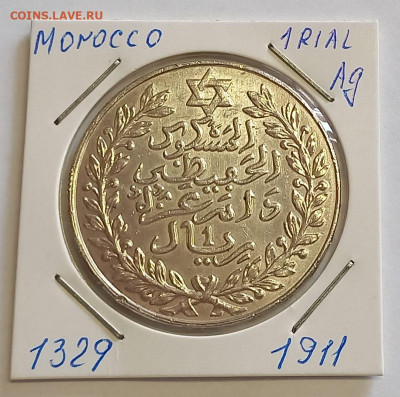 Марокко 1 риал (10 дирхам) 1329 (1911) UNC. Серебро,900 - 3