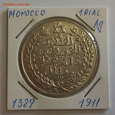 Марокко 1 риал (10 дирхам) 1329 (1911) UNC. Серебро,900 - 1