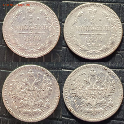5 копеек 1890 год. До 20.05 - IMG_20211214_111353