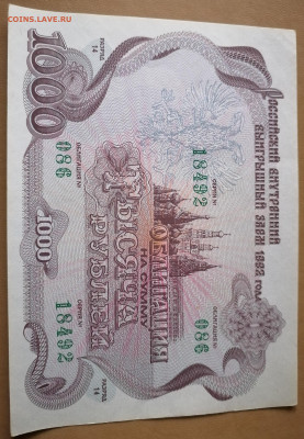 Облигация 1000 руб 1992г  22-00  22.05.22 - IMG_20220517_113202