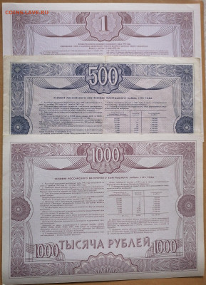 Набор облигаций 3шт 1992г  22.05.22 - IMG_20220517_113037