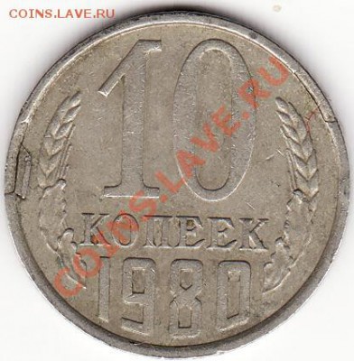 10 коп ...ТОЖЕ РАСКОЛ? - IMG_0001