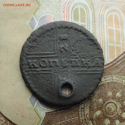 Копейка 1728 года с отверстием. До 22.05.22. - DSC09946.JPG