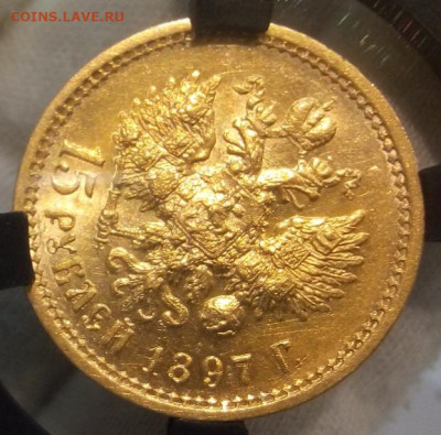 15 Рублей 1897г MS. 62 - IMG_20220517_123611