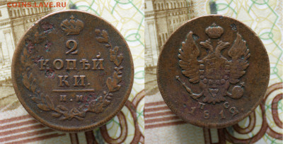 5 копеек 1870, 1878, 2 копейки 1812 до 21.05.22 22:00 - D7K_1070