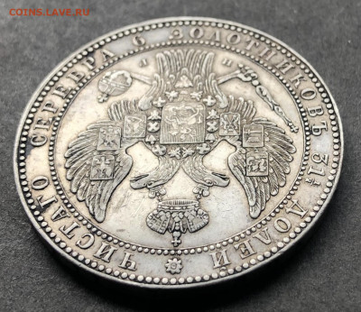 1,5 рубля 1841 - 002 6.JPG