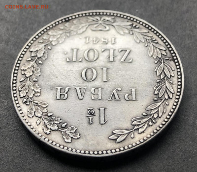 1,5 рубля 1841 - 002 4.JPG