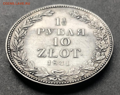 1,5 рубля 1841 - 002 3.JPG