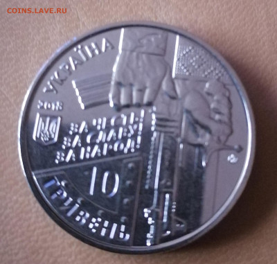 10 гривен Украины 2018г 22-00.22.05.22 - IMG_20220411_172623