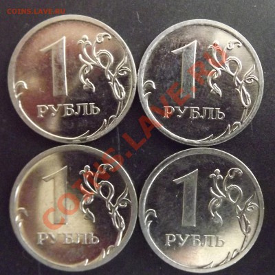 подборка разновидов 1 рубль 2009ММД до 23.11 - 2009ММД_2.41СТ_РЕВ