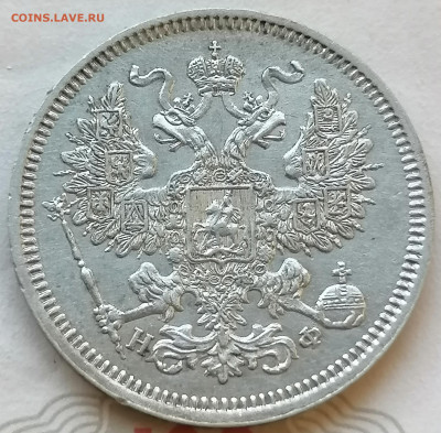 20 коп 1865 до 19 05 - IMG_20220517_185349