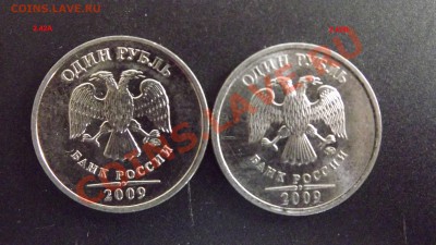 подборка разновидов 1 рубль 2009ММД до 23.11 - 2009ММД_2.42СТ_АВ