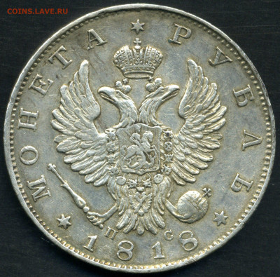 1 рубль 1818 СПБ ПС - 008 2