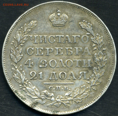 1 рубль 1818 СПБ ПС - 008 1