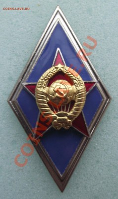Военный ромб,люкс,неврученка до 23.11 в 21.00мск - 12.JPG