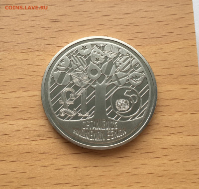 Крона Шайба Кипр 1 фунт 1995 50 лет ООН - IMG_8080.JPG