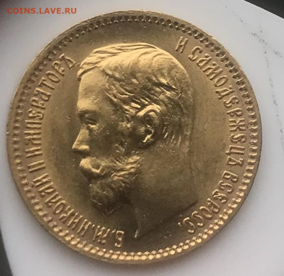 5 рублей 1902 г., предпродажная - 2EE74FD5-0737-494B-8F29-D4A403AA852C