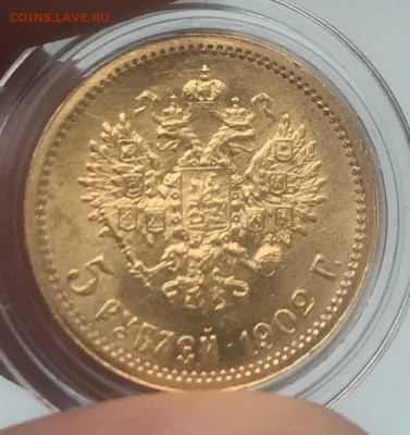 5 рублей 1902 г., предпродажная - 3EBC8AF2-3509-47FD-BB6D-9B2AA7D86A92