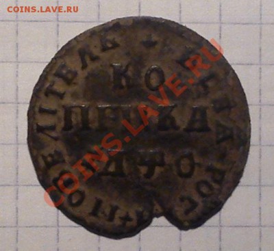 1 Копейка 1709г. (Пётр 1) окончание 23.11.2011г. в 22.00 мск - Пётр
