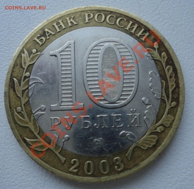10 руб Муром на тонком кружке - 2---.JPG
