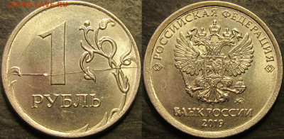 1 рубль 2019 полный раскол реверс с номинала до 22 05 22 22 - IMG_4576