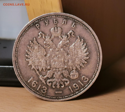 1 рубль 300 лет дому Романовых до 19.05 короткий приятный - IMG_20220323_213729_edit_23083593938143