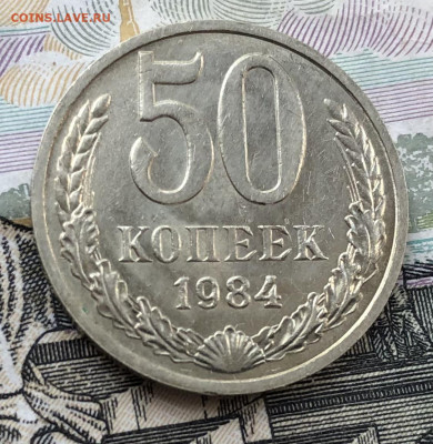 50 копеек 1984 года до 23.05.22 в 22:22 - 3864B0D8-12BE-4E30-8ACF-270492845007
