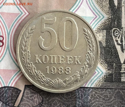 50 копеек 1988 года до 23.05.22 в 22:22 - 0B84DC27-D87F-43BC-BA78-2E19764C9662