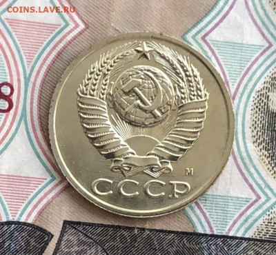 15 копеек 1991(м) года (без оборота) до 23.05.22 в 22:22 - E63C8A99-3199-45F5-B794-3861588891ED