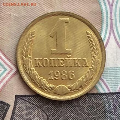 1 копейка 1986 года (без оборота) до 23.05.22 в 22:22 - DDF3C756-DB2F-43C7-9775-1F01DBB8CEBE