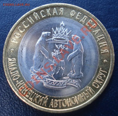10 рублей 2010 ЯНАО (2шт) - 1350 руб - ямал ав 2-2.JPG