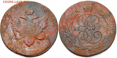 5 копеек ЕМ "ПП" 1793г хороший до 25.11.2011 в 22 00 по Мск - 5 копеек 1793 ЕМ ПП Точка- Уздеников