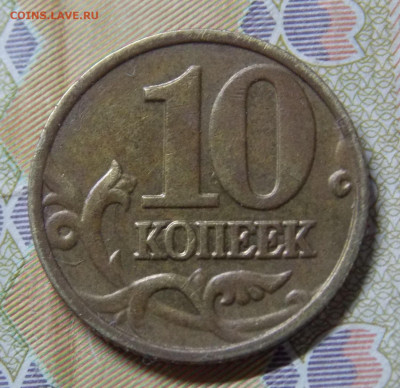 Очень редкая 10 копеек 2002М шт.Б2 ФИКС - DSCN0068 (2).JPG