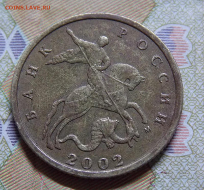 Очень редкая 10 копеек 2002М шт.Б2 ФИКС - DSCN0062 (2).JPG