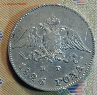10коп 1826г НГ R ,массон нечастая 23.05.22 в 22-00 - 1826г НГ R аверс.JPG