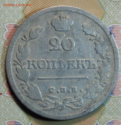 20коп 1825г НГ R1 нечастая 23.05.22 в 22-00 - 1825г НГ R1 реверс.JPG