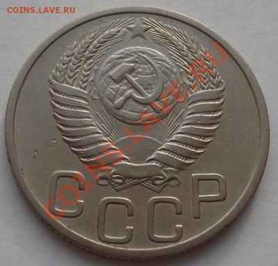 20 копеек 1950 СССР до 22:00 22.11.11 по МСК. - DSC03952.JPG