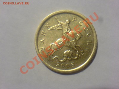 50 коп 2005М Шт.2.2В-? - DSC02526.JPG