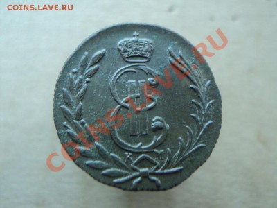 Сибирская копейка 1777 г. до 23.11.11 в 22.00. по мск. - DSC01310.JPG