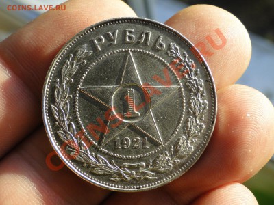 1 рубль 1921 АГ Отличный - DSC04830.JPG