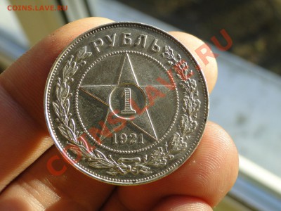 1 рубль 1921 АГ Отличный - DSC04837.JPG