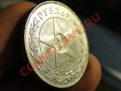 1 рубль 1921 АГ Отличный - DSC04835.JPG