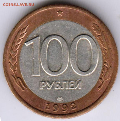 100 р. 1992 г. ЛМД до 24.05.22 г. в 23.00 - 029