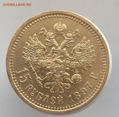 15 рублей 1897 г ( СС за обрез шеи)До 19.5.2022 22.00 по МСК - 4D0360F0-E724-4D03-827E-535A85A23ABE
