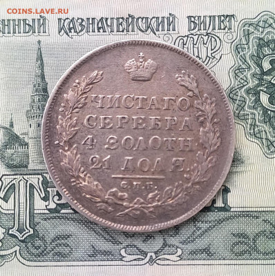 Рубль 1831 г, разновидность пореже, короткий аук. - 3