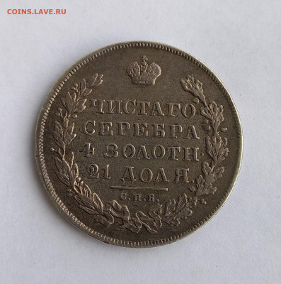 Рубль 1831 г, разновидность пореже, короткий аук. - 5